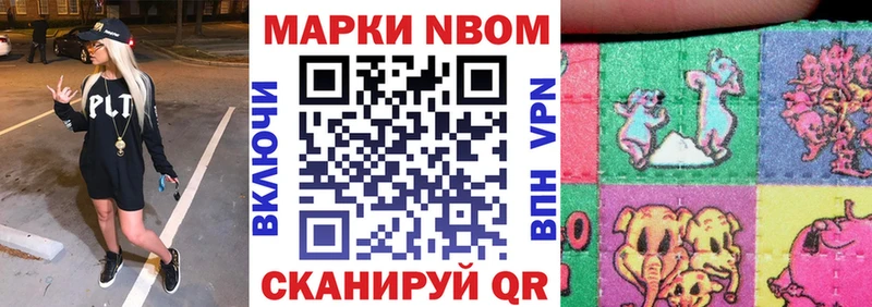 Марки N-bome 1,8мг  наркота  Ладушкин 